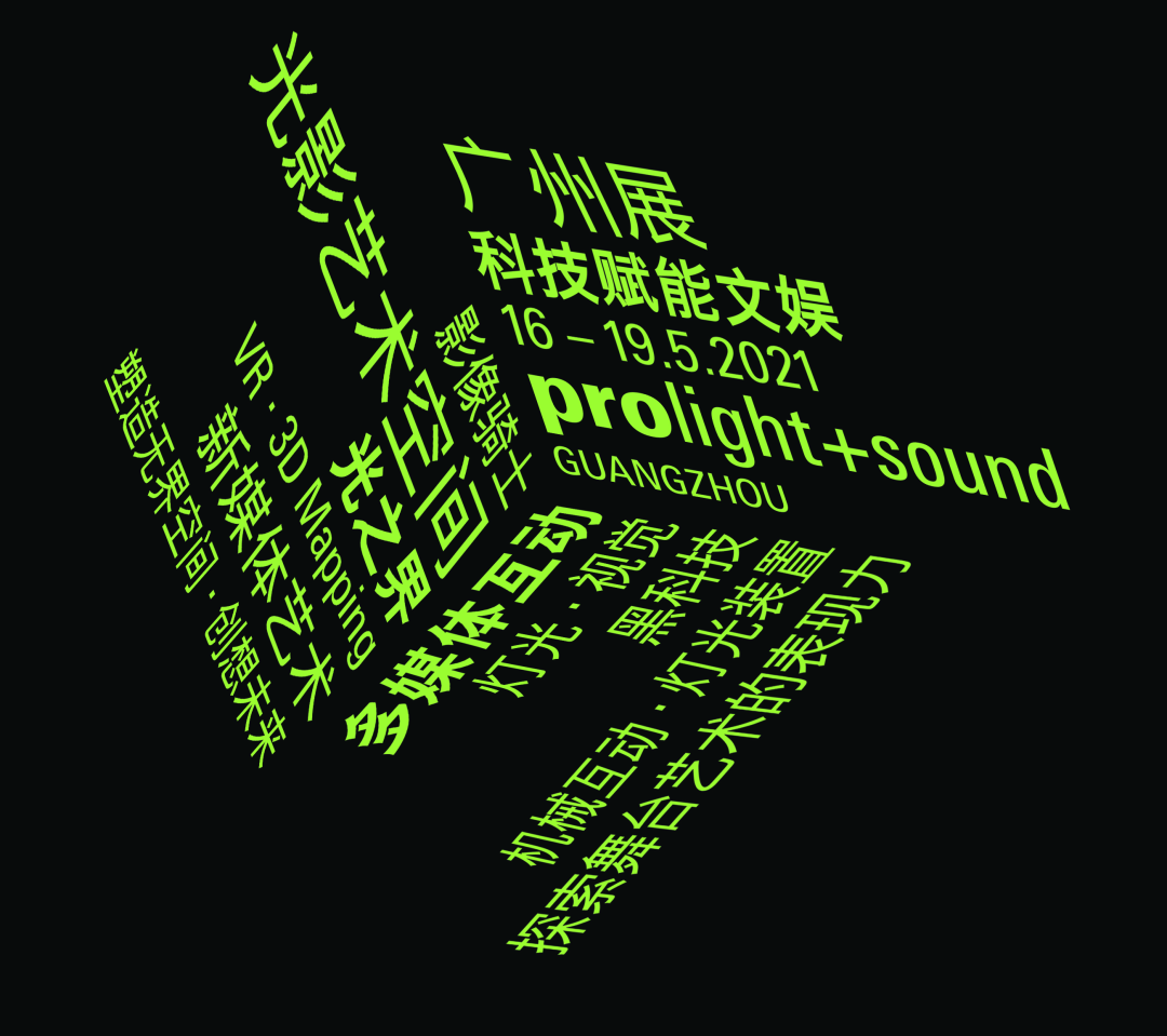 5月16–19日，廣州展與您一同探索“光之界”光影藝術(shù)空間(圖1)