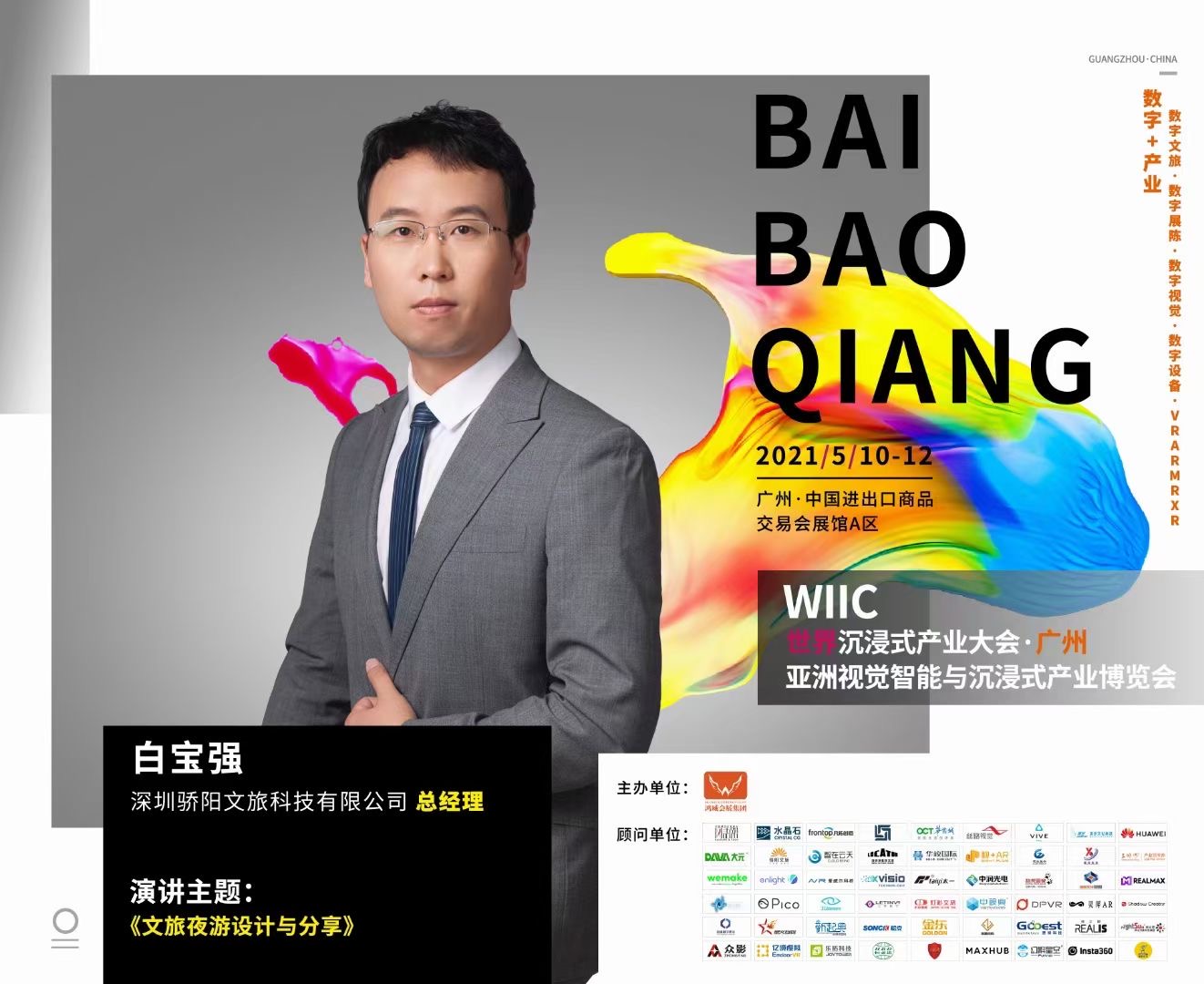 熱鬧！亞洲視覺(jué)智能與沉浸式產(chǎn)業(yè)博覽會(huì)，驕陽(yáng)文旅人氣爆棚！(圖24)