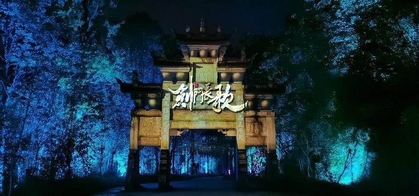 四川劍門關(guān)景區(qū)《劍門長歌》夜游項目(圖2)